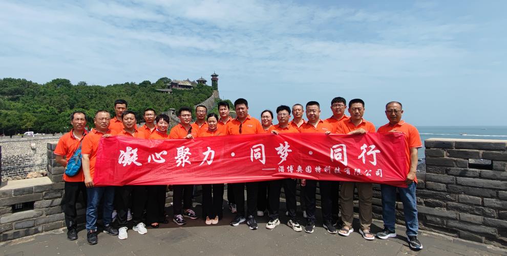 凝心聚力，同夢，同行-2023奧固特團建之旅
